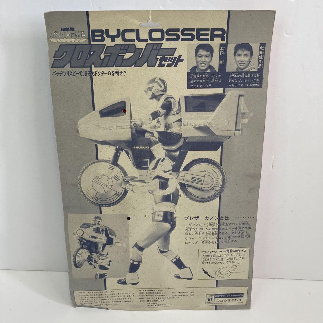 兄弟拳バイクロッサー ギンクロン セット バンダイ 箱無し在庫無し！ BANDAI|兄弟拳バイクロッサー|HARDOFFオフモール（オフモ